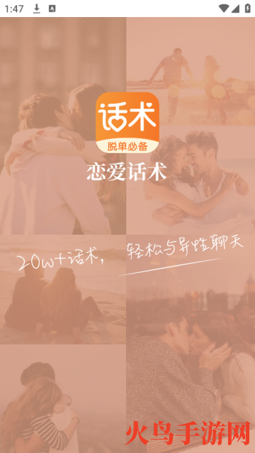 积木恋爱话术app