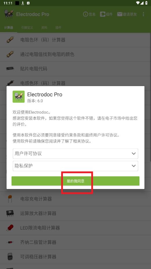 Electrodoc Pro怎么用
