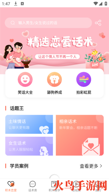 积木恋爱话术app