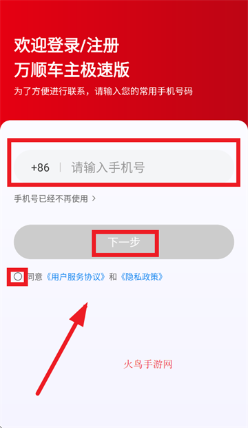 万顺车主极速版官方下载安装最新版本