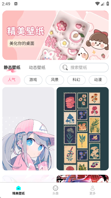 免费每日壁纸app