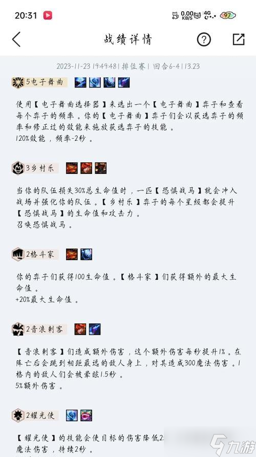 云顶之弈1023九法师蜘蛛阵容攻略（轻松突破千军万马）