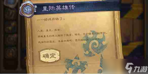 《炉石传说》星际英雄传图文攻略_聚量网络