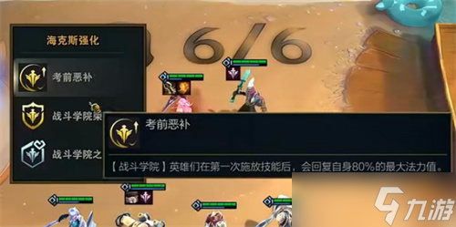 端游云顶之弈如何预选阵容装备