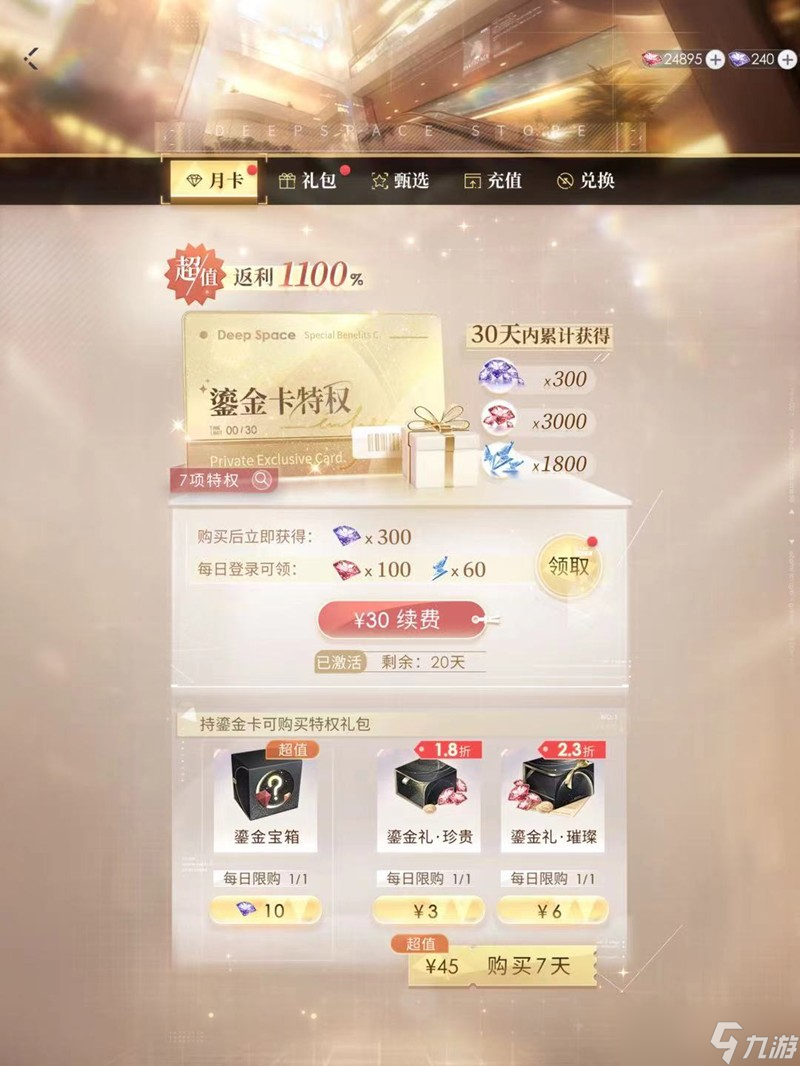 《恋与深空》获取鎏金卡与钻石的详细指南