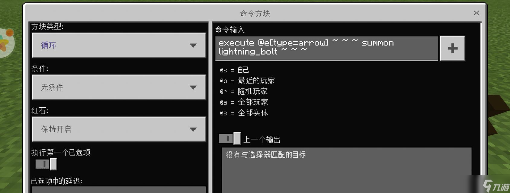《我的世界》游戏命令方块教程（利用18命令方块打造弓箭火箭炮）
