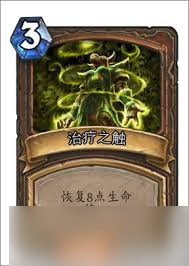 炉石传说治愈荒野卡牌图鉴是什么