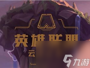 云顶之弈10.8版本太空男团阵容怎么搭太空男团阵容推荐