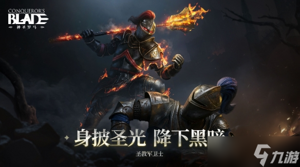 《战意》神圣罗马·绝罚帝国赛季公告,全新赛季兵团