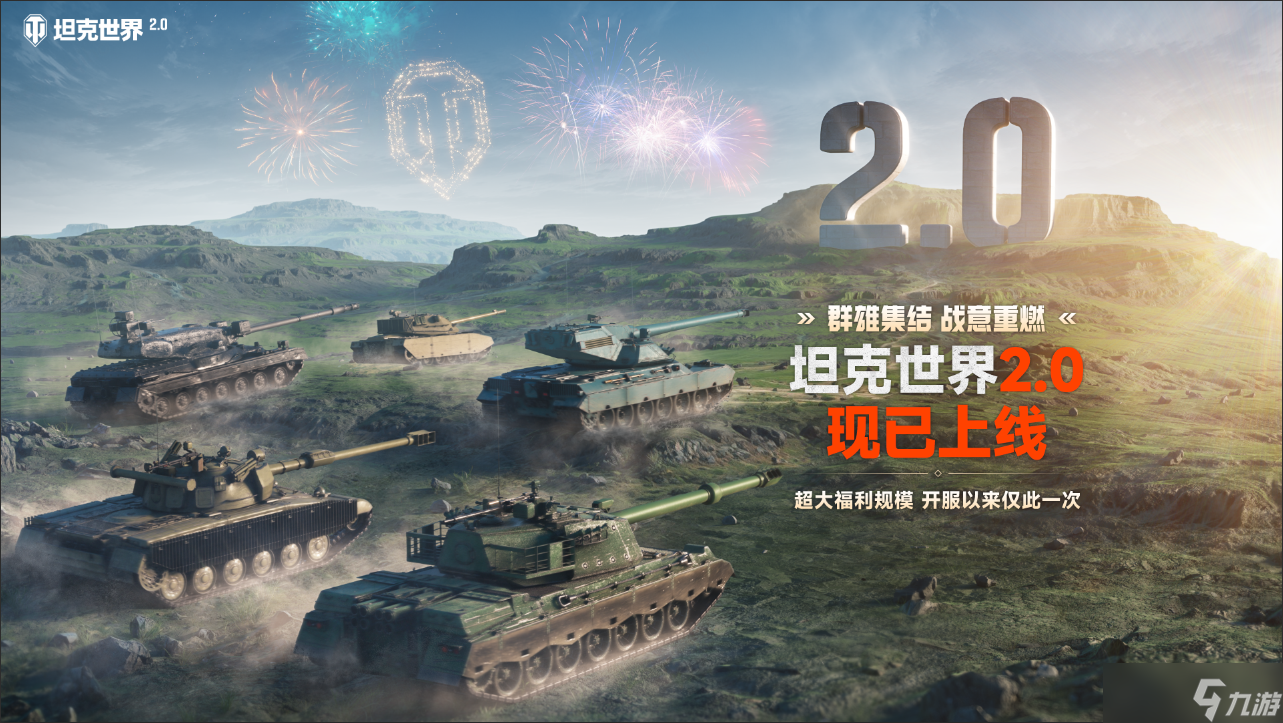 《坦克世界》迎史上最大更新！11级坦克今日上线