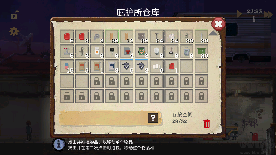 庇护所(Sheltered)