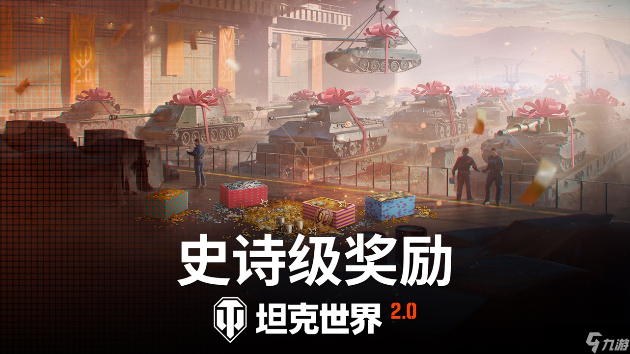 《坦克世界》迎史上最大更新！11级坦克今日上线