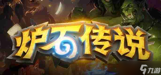 炉石传说狂野龙德卡组怎么配