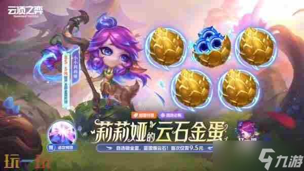 龙蛋金蛋一起开