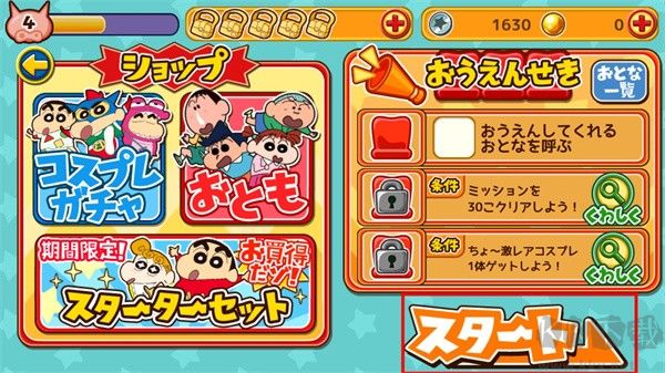 蜡笔小新呼风唤雨春日部跑垒员