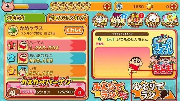 蜡笔小新呼风唤雨春日部跑垒员