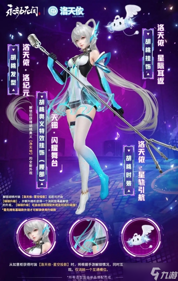 9月25日上线！《永劫无间》和虚拟歌姬洛天依联动