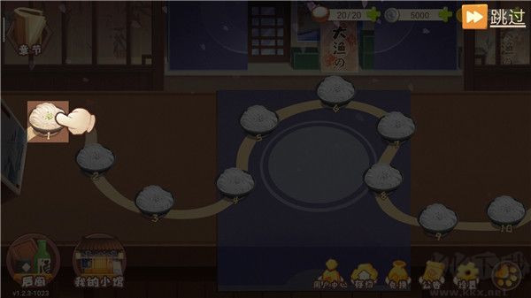 有间小馆
