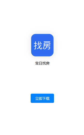 宝日找房官方app