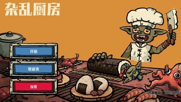 杂乱厨房