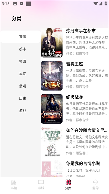 完本免费小说app