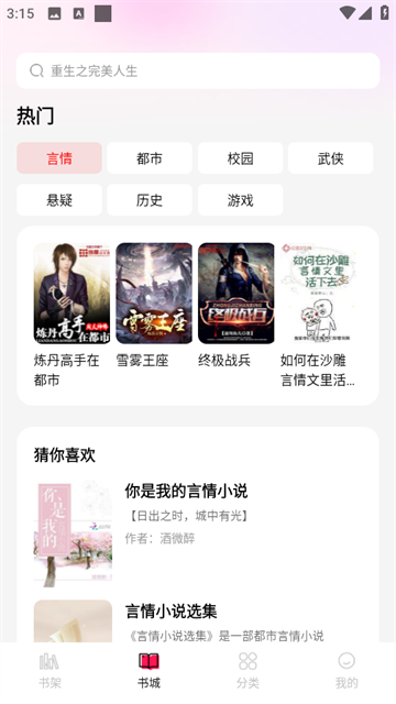 完本免费小说app