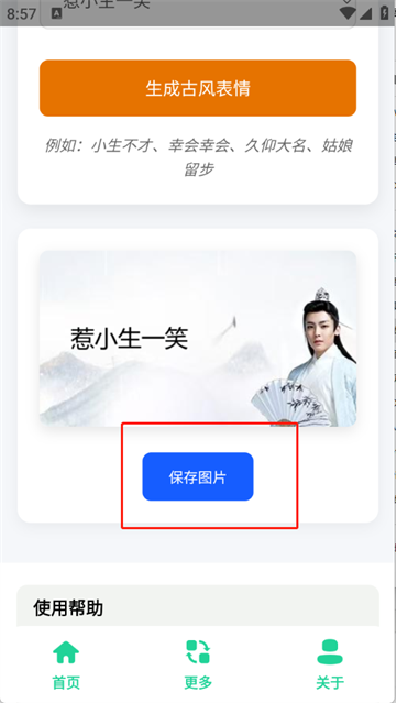 古风小生表情制作app