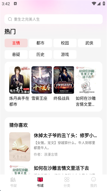 完本免费小说app