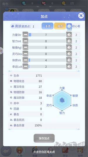 仙境传说之约定好的冒险