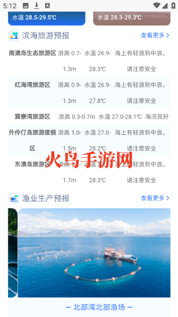 南海海洋预报官方版