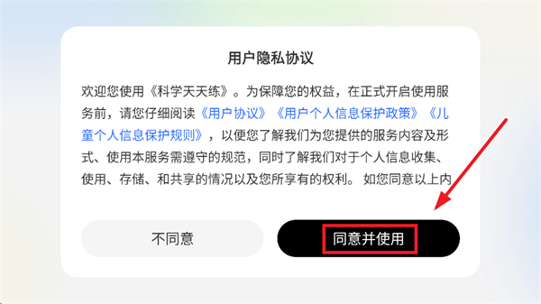 科学天天练下载