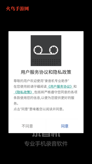 录音机专业助手app