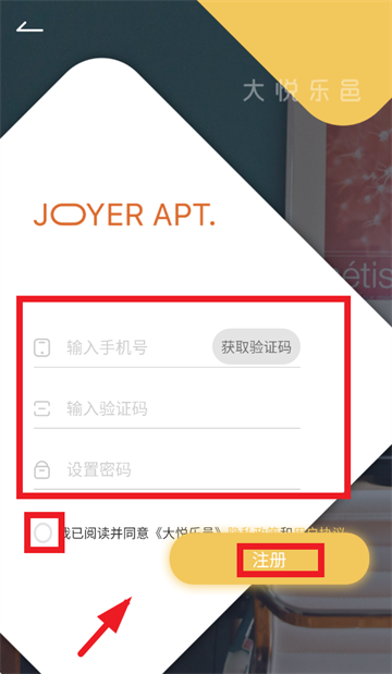 大悦乐邑APP官方下载 大悦乐邑APP官方下载