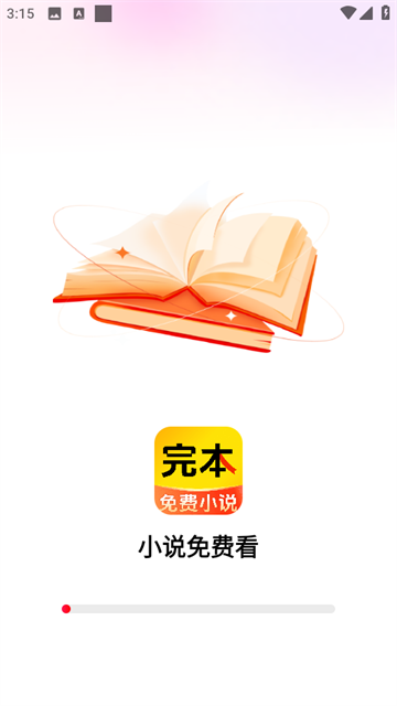 完本免费小说app