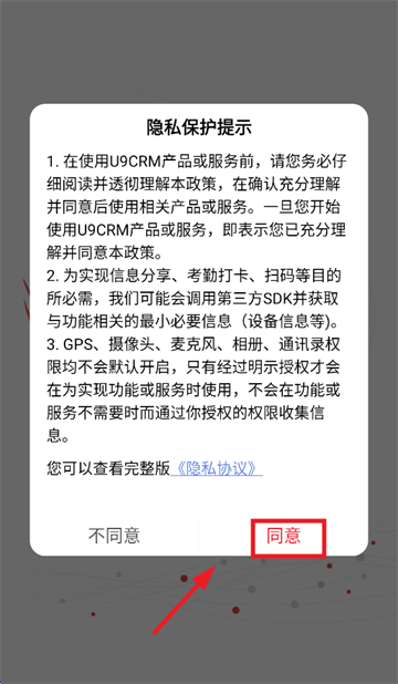 U9CRM手机端下载