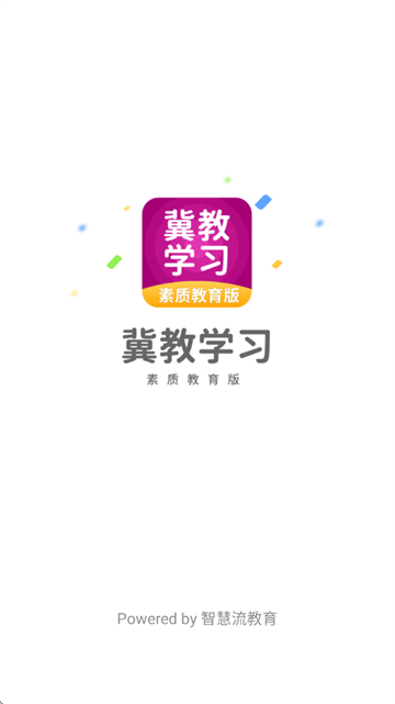 冀教学习素质教育版app