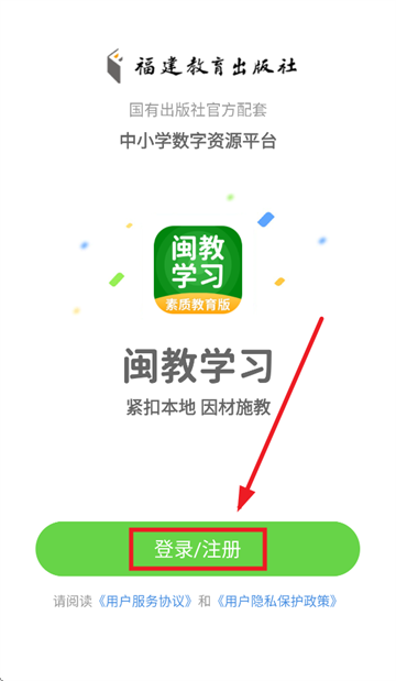 闽教学习素质教育版app