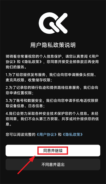 骑骑看安卓版 骑骑看安卓版