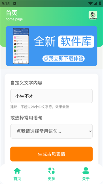 古风小生表情制作app