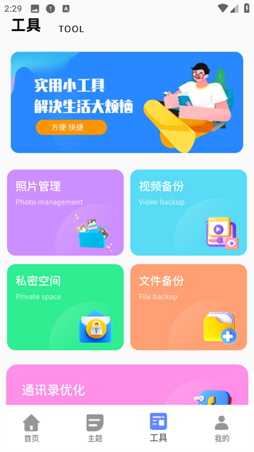 今日桌面主题app