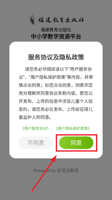 闽教学习素质教育版app
