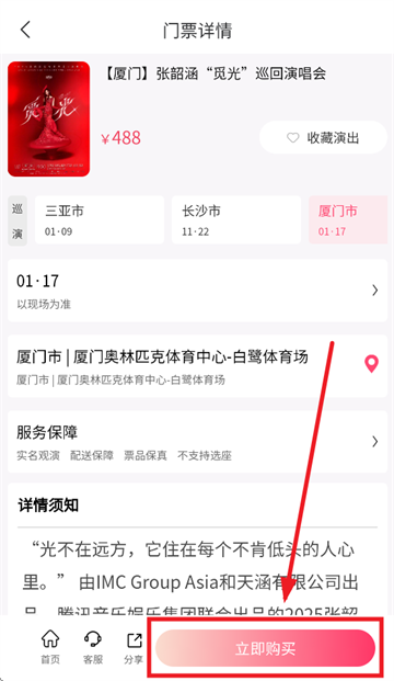 河马票务官方app
