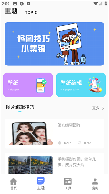 今日桌面主题app