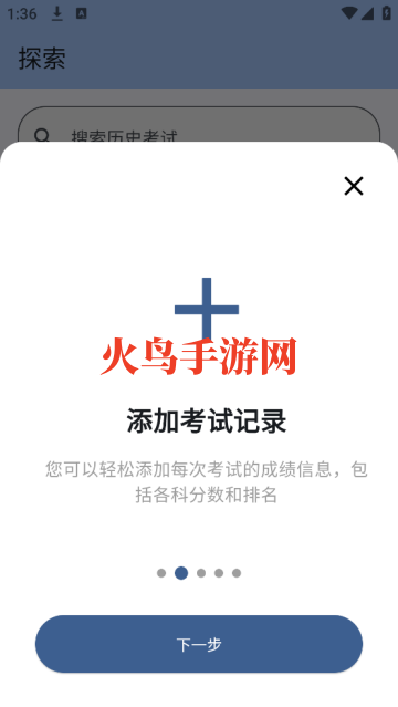 电子成绩单app