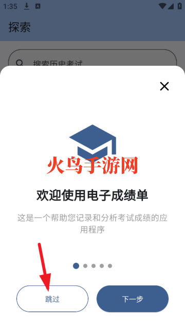 电子成绩单app