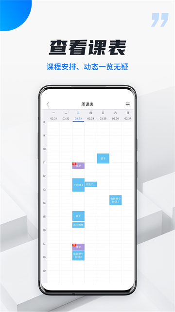 校宇宙学生端app