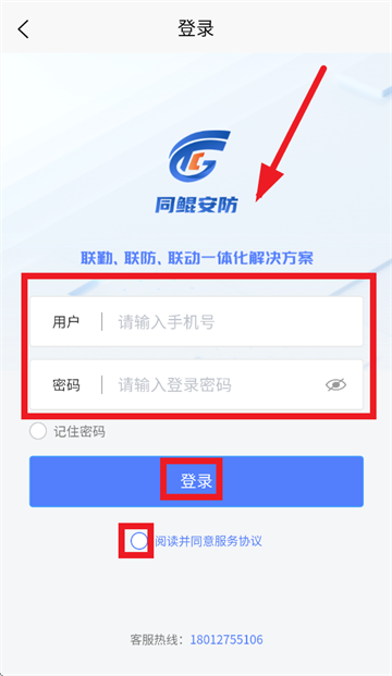 鲲小安软件下载