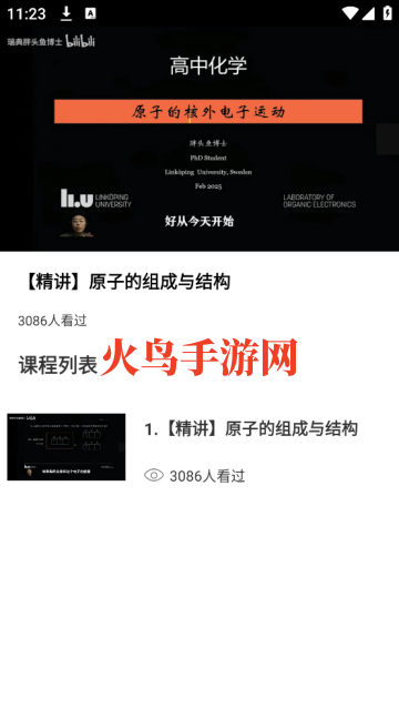 土豆化学免费版