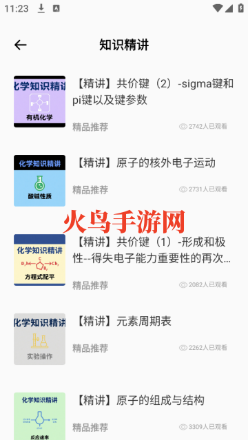 土豆化学免费版