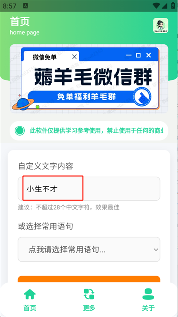 古风小生表情制作app